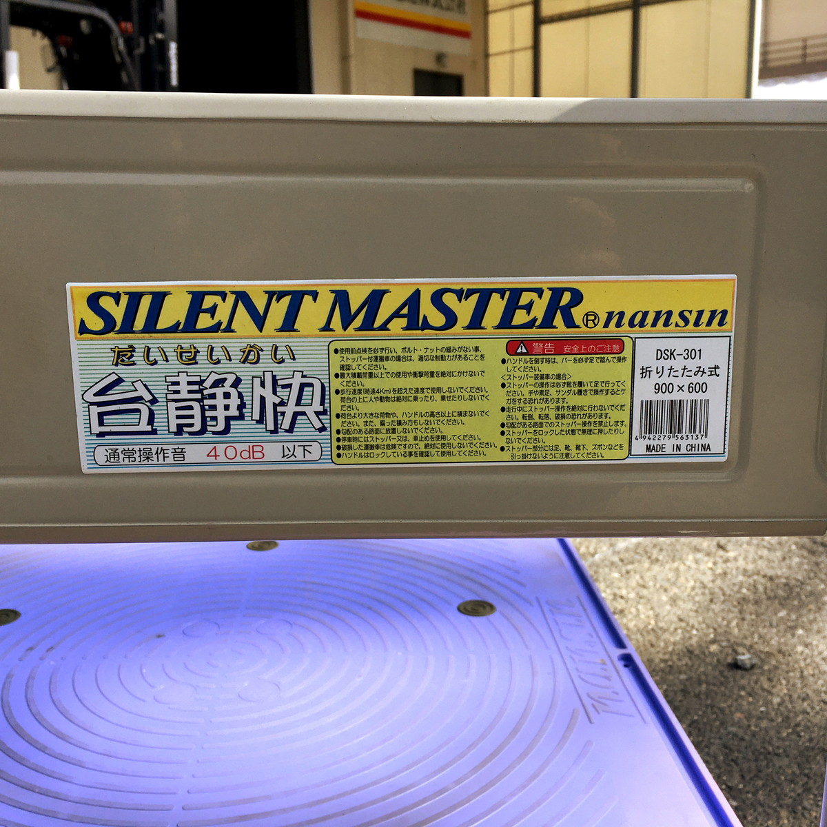 BAD210317-005 | 手押し台車 | 中古でマテハン - 物流機器の買取・販売No.1