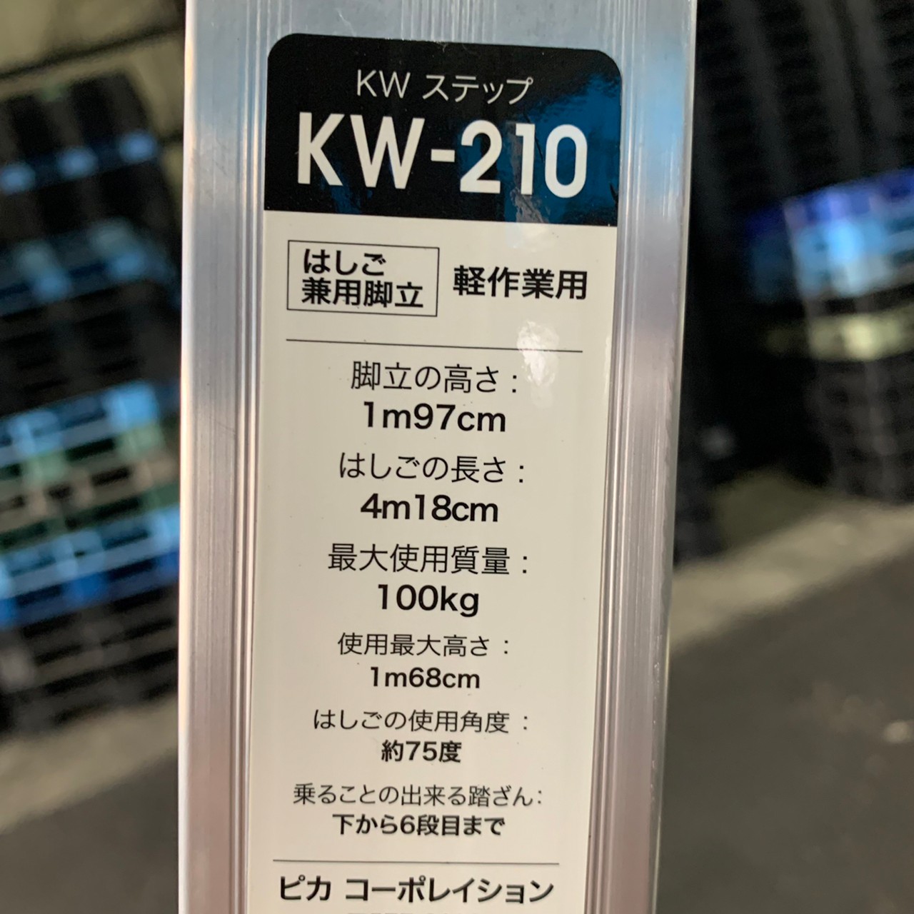 GAX220106-007 | 脚立・踏台・はしご | 中古でマテハン - 物流機器の買取・販売No.1