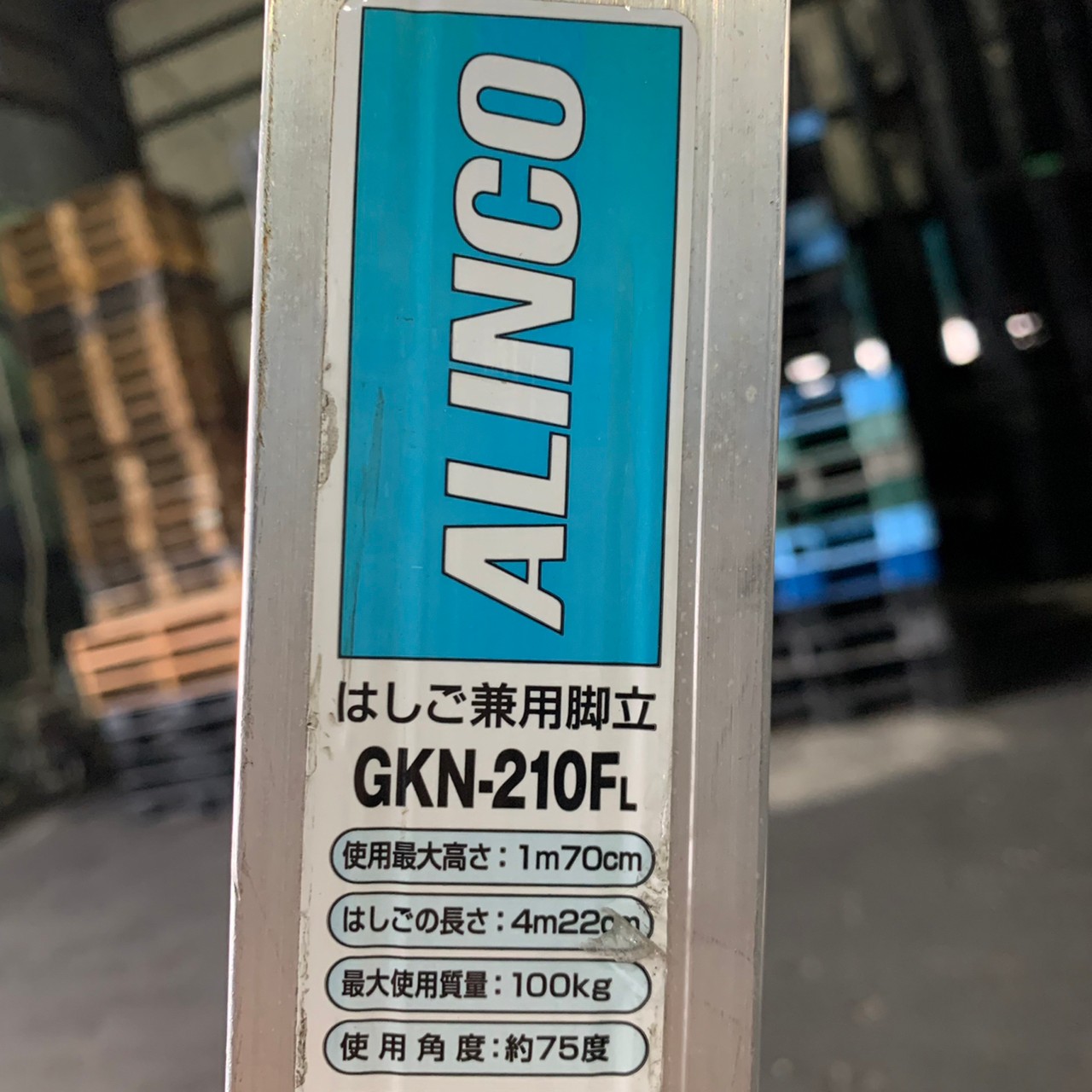 GAX220106-008 | 脚立・踏台・はしご | 中古でマテハン - 物流機器の買取・販売No.1